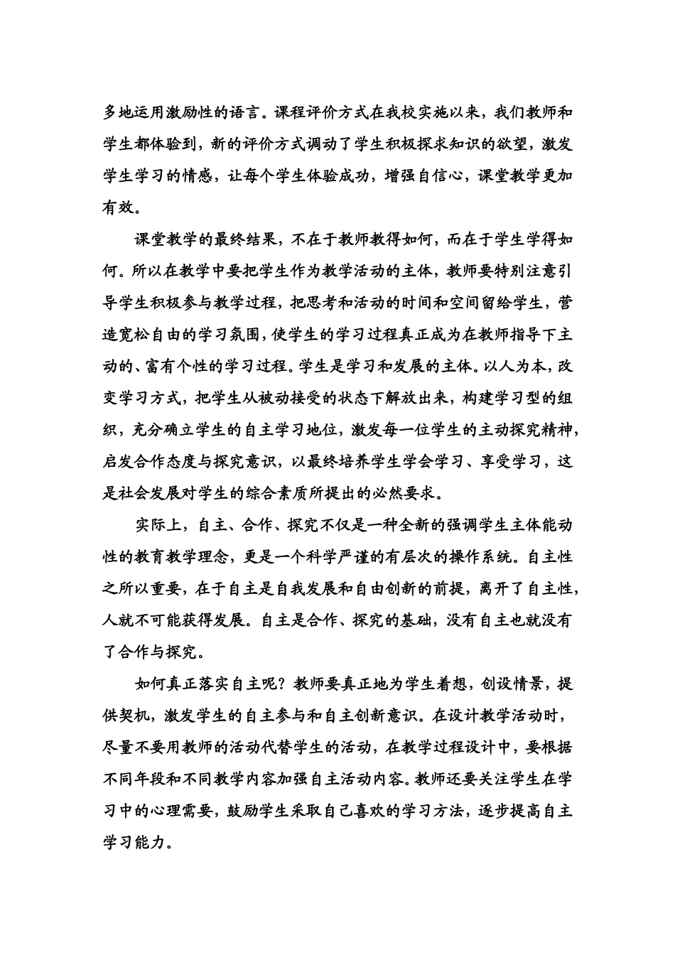 自主发现、合作探究学习模式的特色_第2页