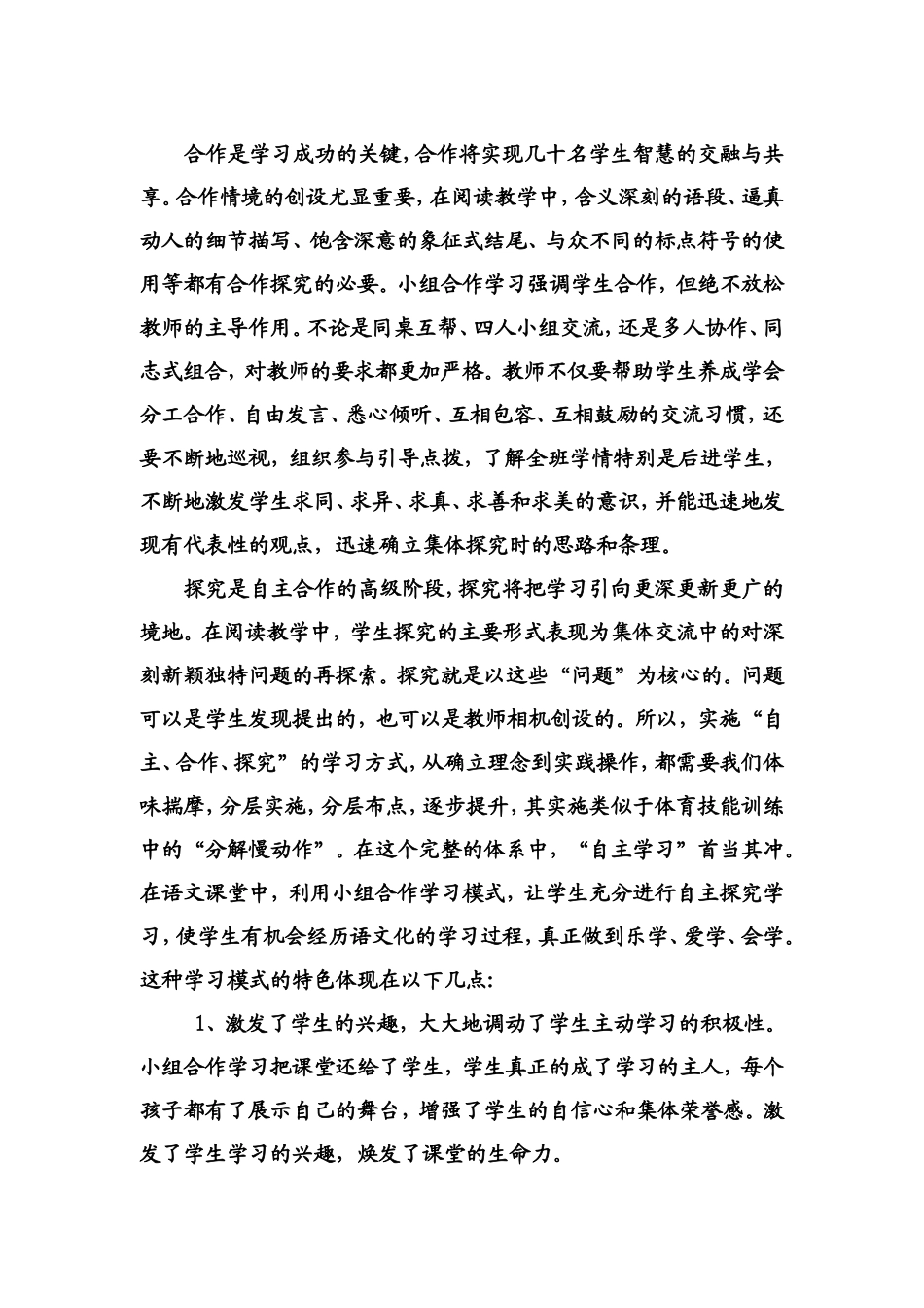 自主发现、合作探究学习模式的特色_第3页