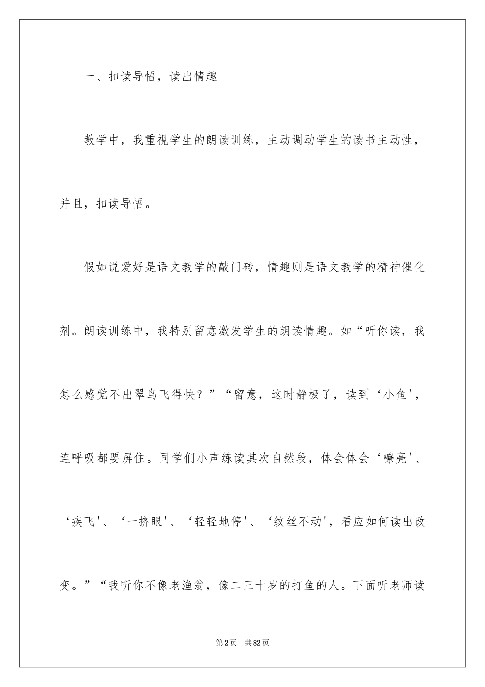 2024《翠鸟》教学反思_3_第2页