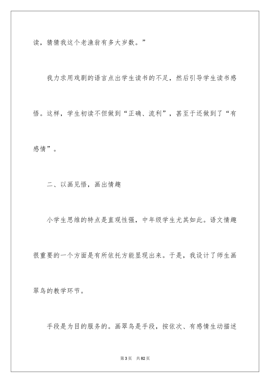 2024《翠鸟》教学反思_3_第3页
