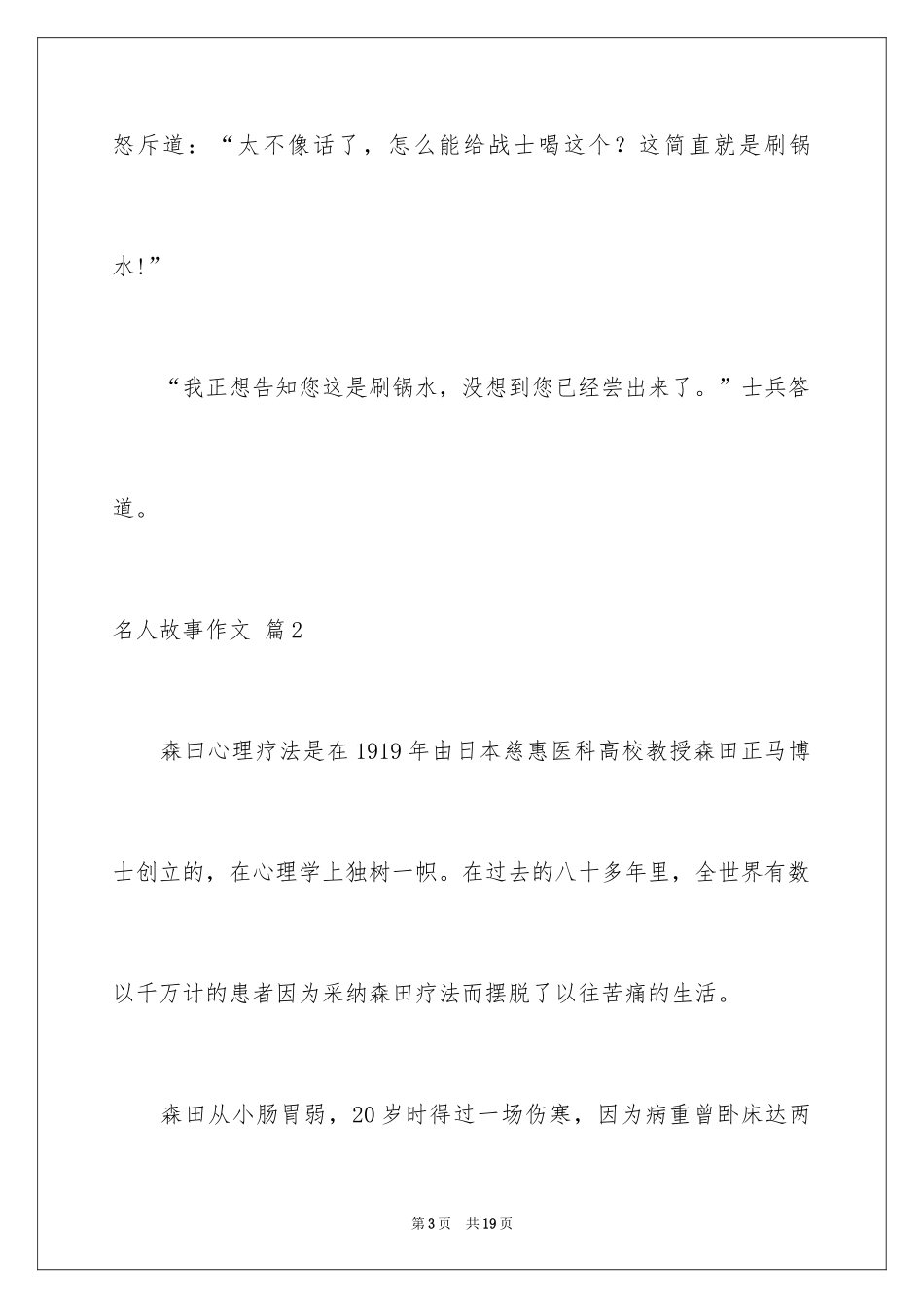 2024名人故事作文_4_第3页