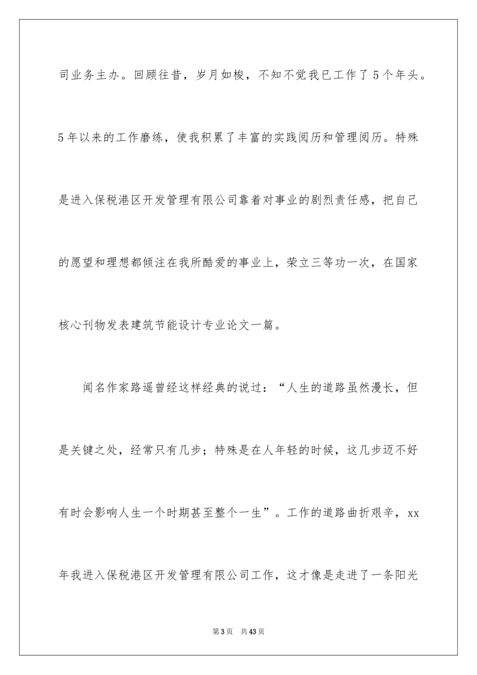 2024副总竞聘演讲稿_第3页