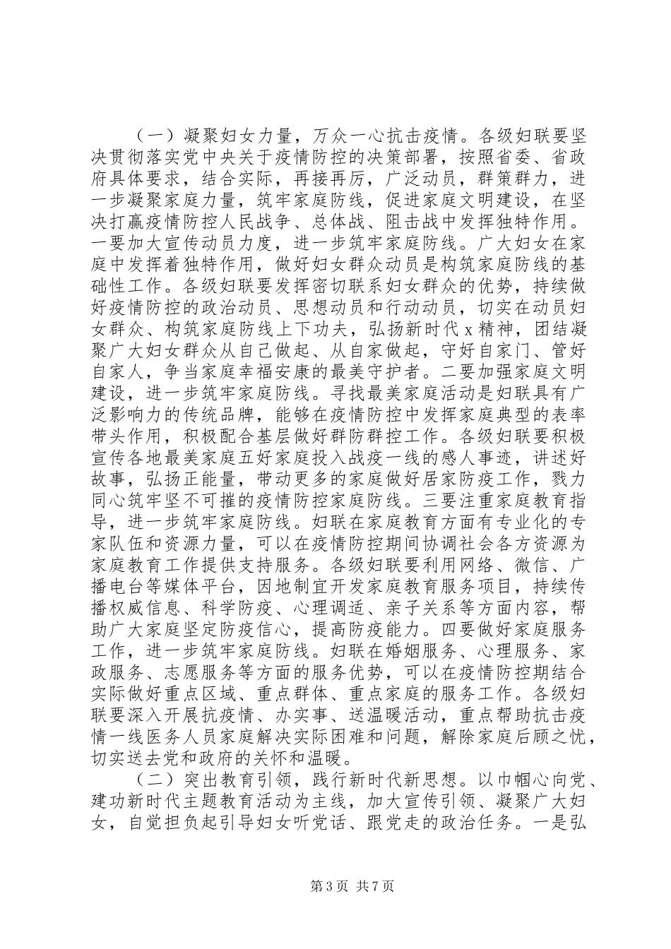 XX年在全市妇联系统务虚会上讲话发言《坚定理想信念切实转变作风推动我市妇女工作再上新台阶》_第3页