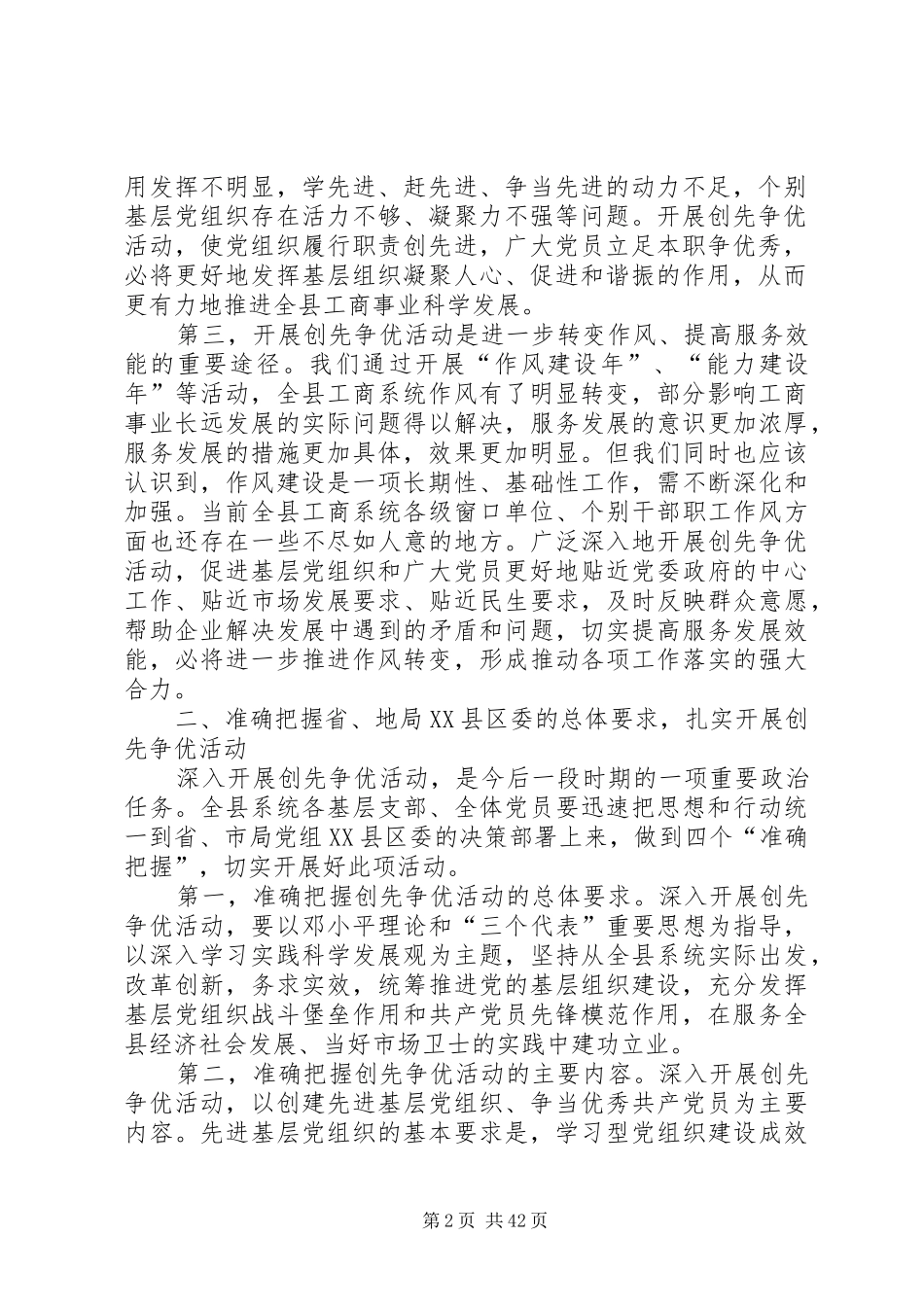 创先争优动员会议上的讲话发言_第2页
