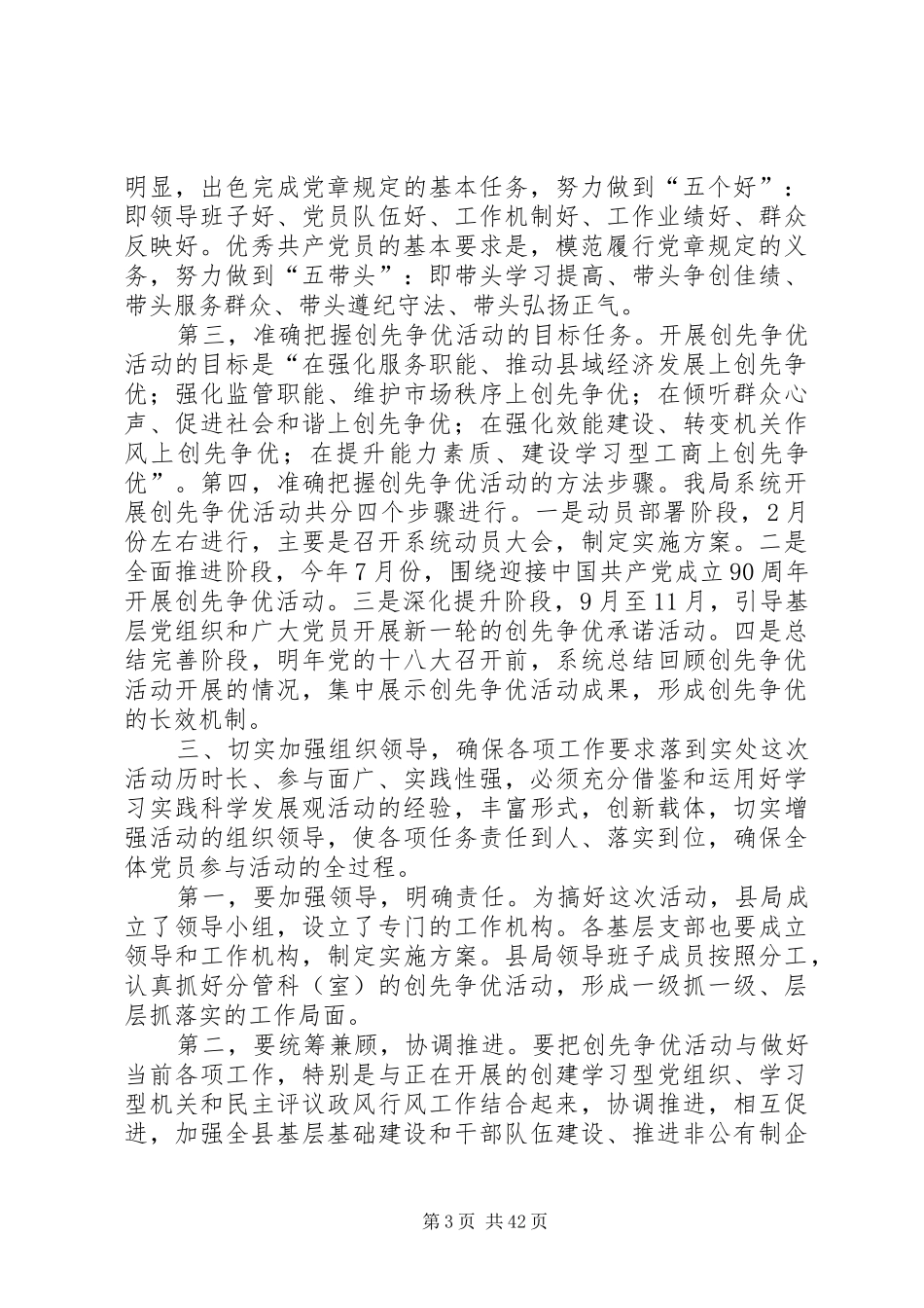 创先争优动员会议上的讲话发言_第3页