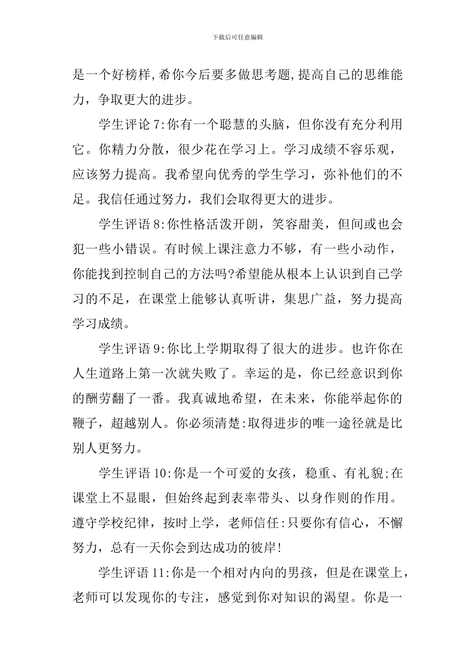 小学生评语-小学生简短评语集锦_第2页