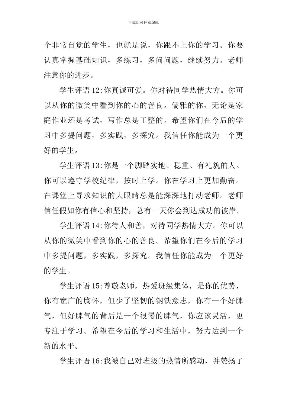 小学生评语-小学生简短评语集锦_第3页