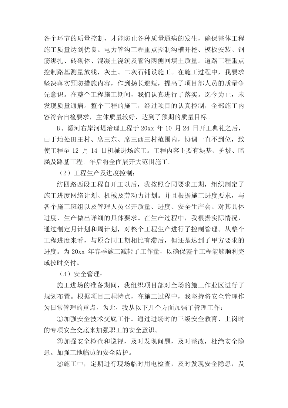 2022年项目经理年度述职报告范文(精选12篇)_第2页