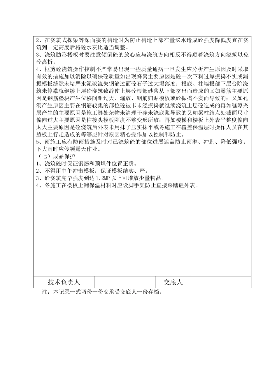某医院急门诊楼混凝土工程施工技术交底_第3页
