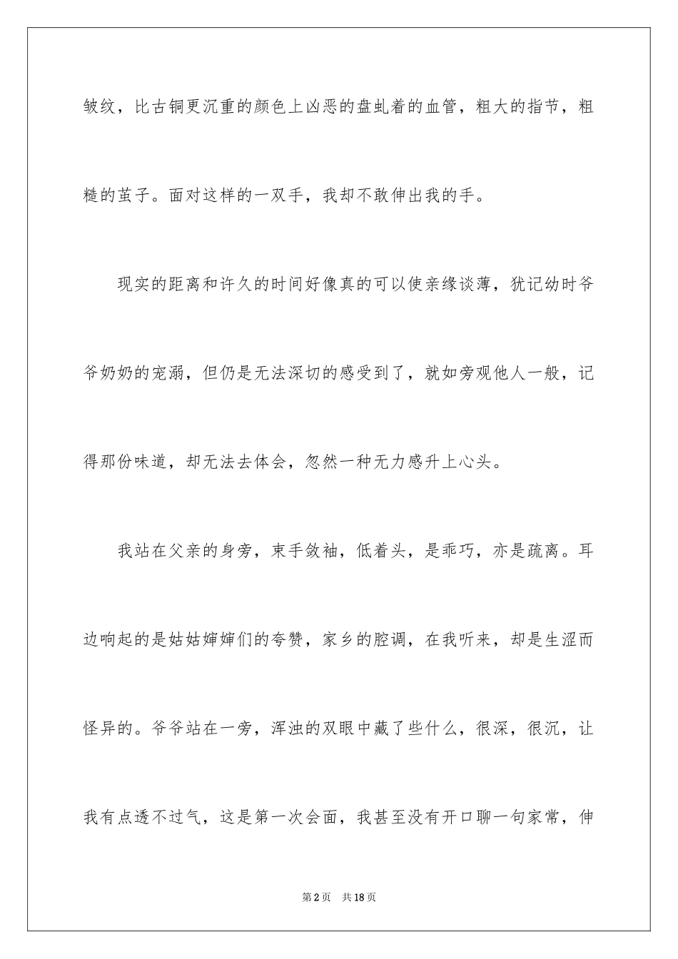 2024写人叙事作文_35_第2页