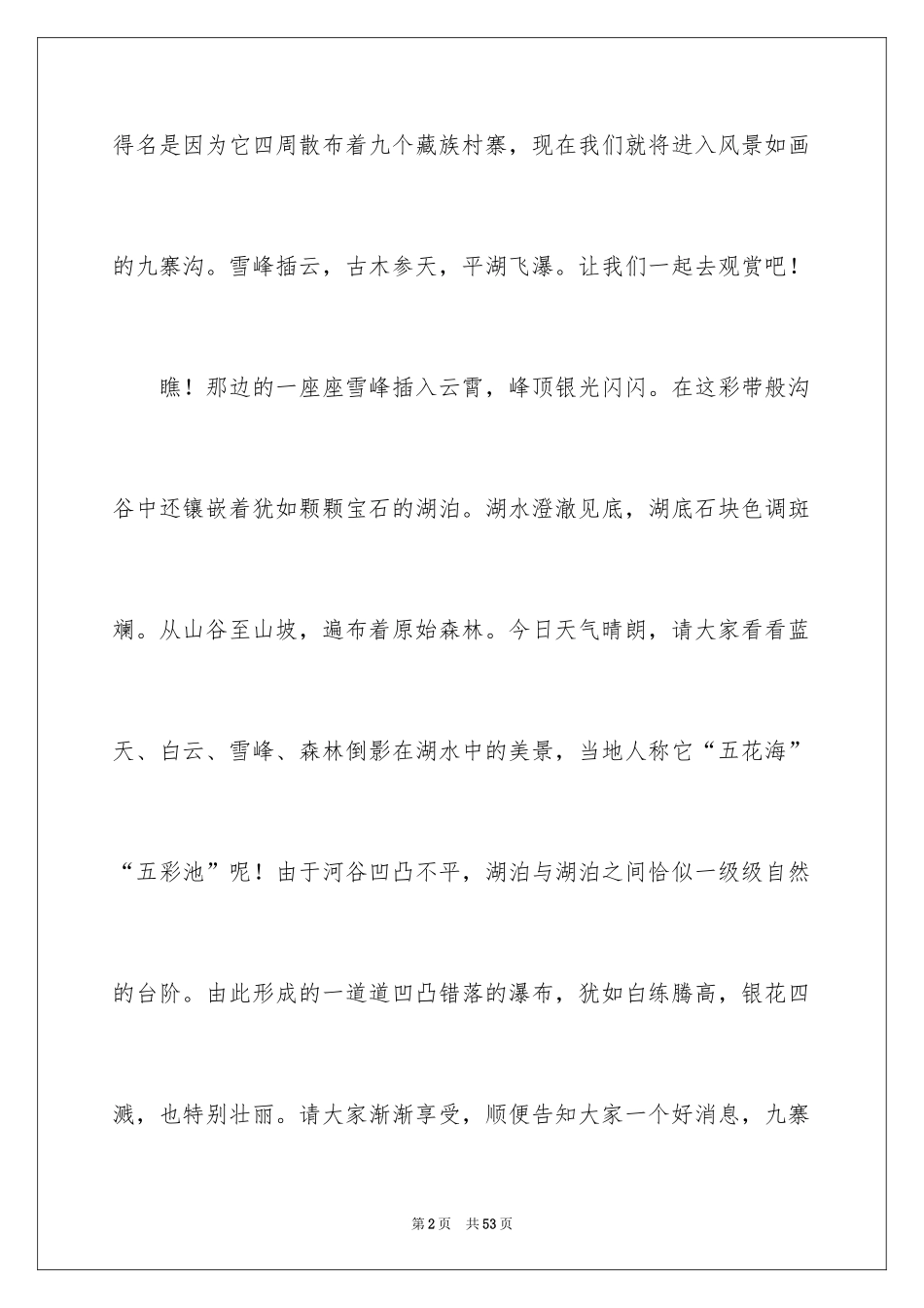 2024九寨沟导游词_31_第2页