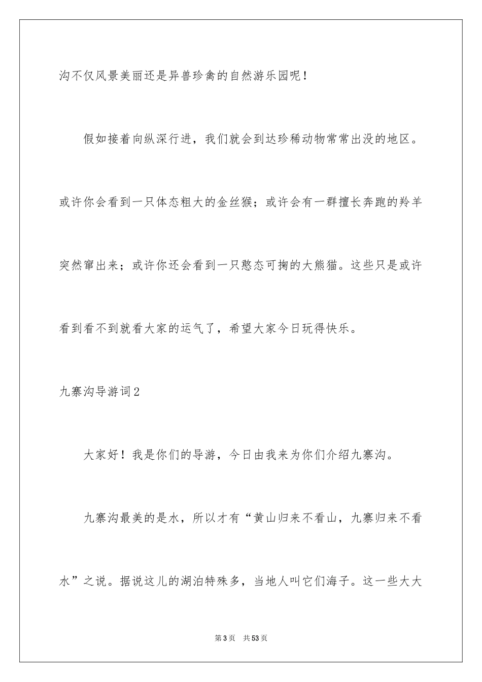 2024九寨沟导游词_31_第3页