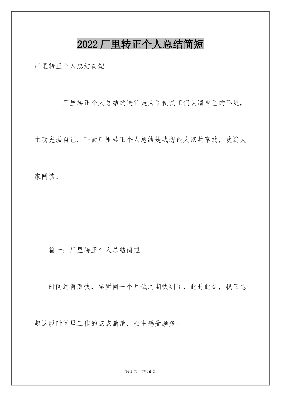 2024厂里转正个人总结简短_第1页