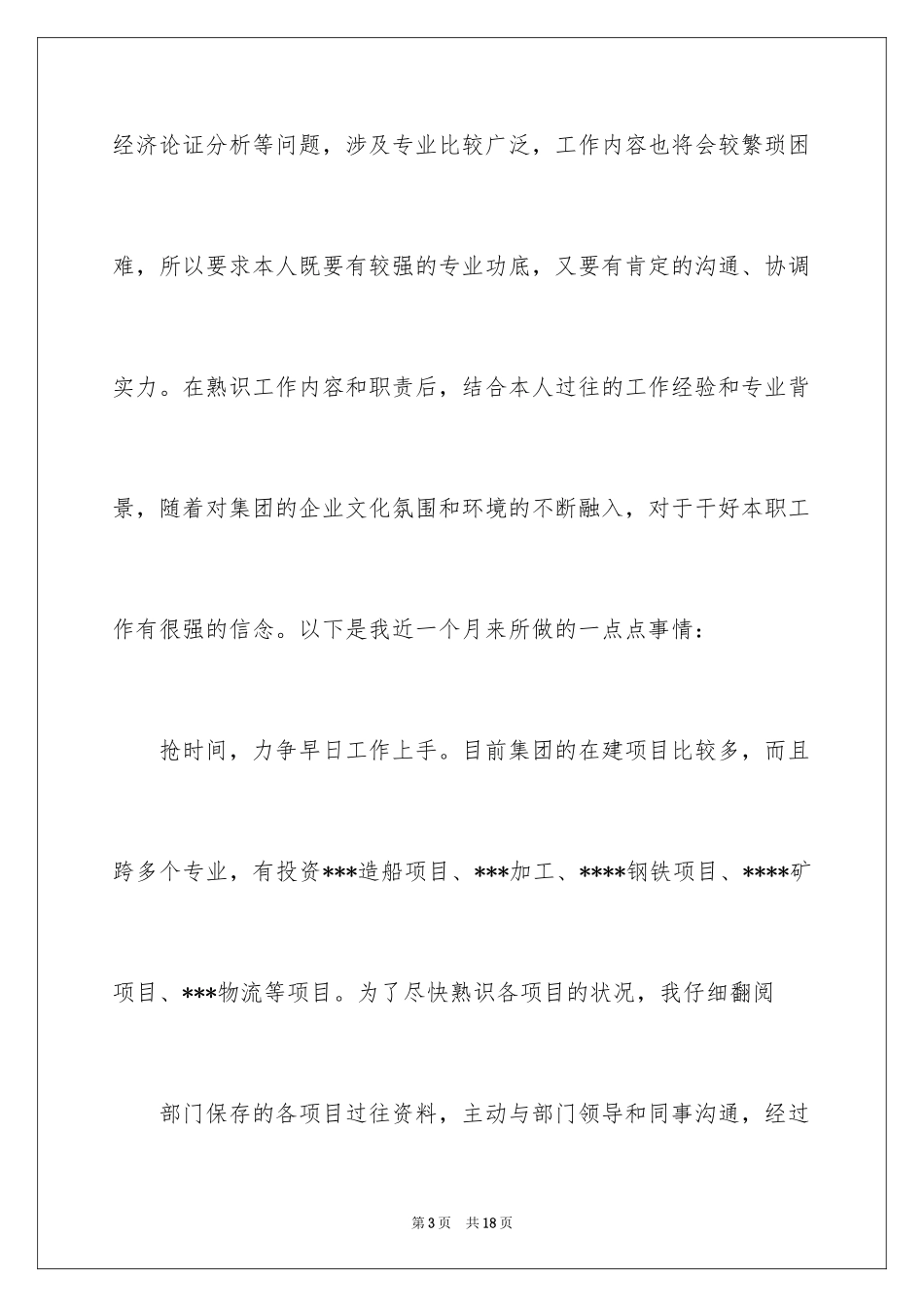 2024厂里转正个人总结简短_第3页