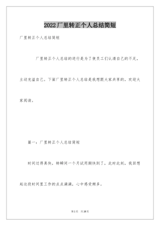 2024厂里转正个人总结简短