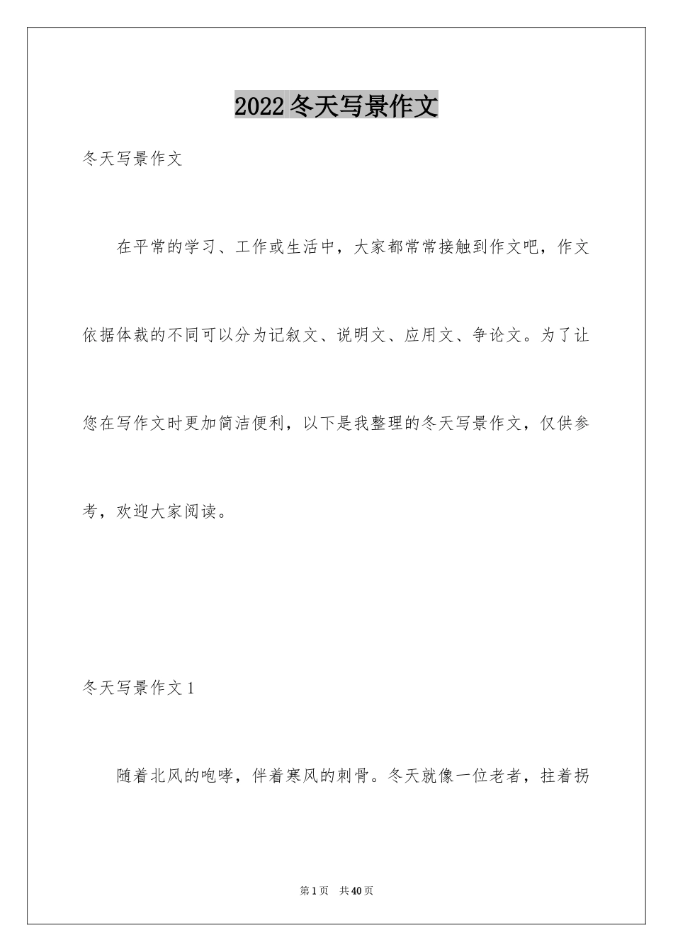 2024冬天写景作文_10_第1页