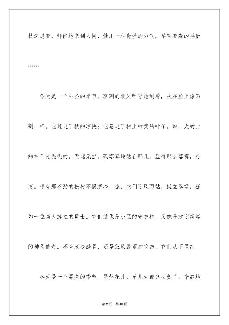 2024冬天写景作文_10_第2页