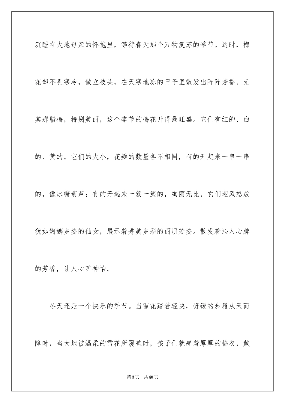 2024冬天写景作文_10_第3页