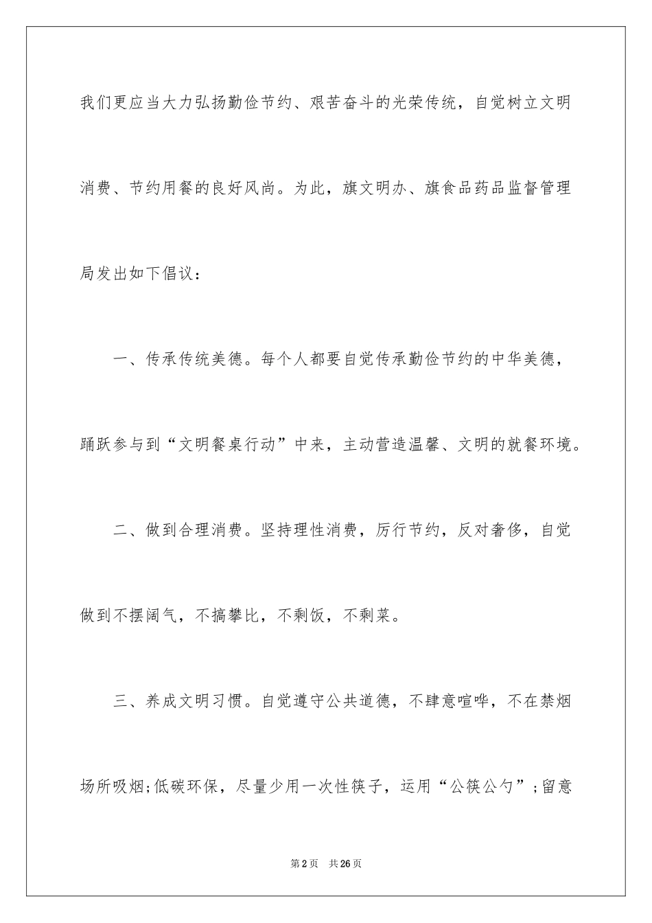 2024公共场所文明餐桌倡议书_1_第2页