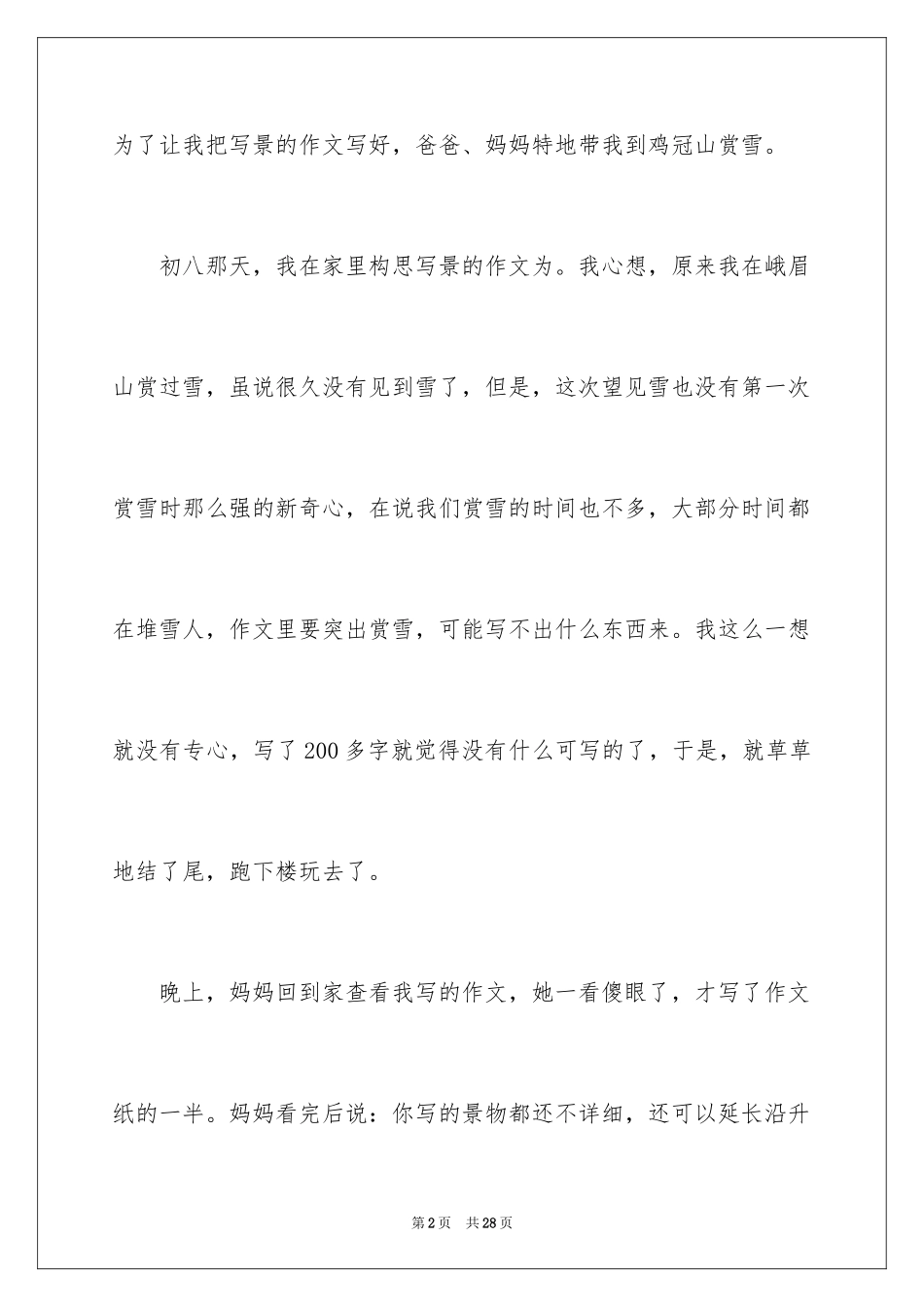 2024叙事写人作文600字_5_第2页