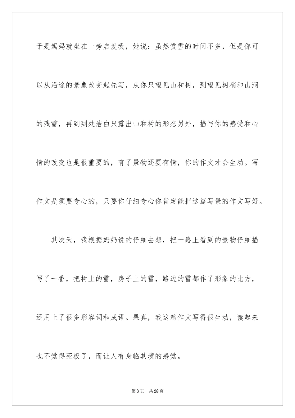 2024叙事写人作文600字_5_第3页