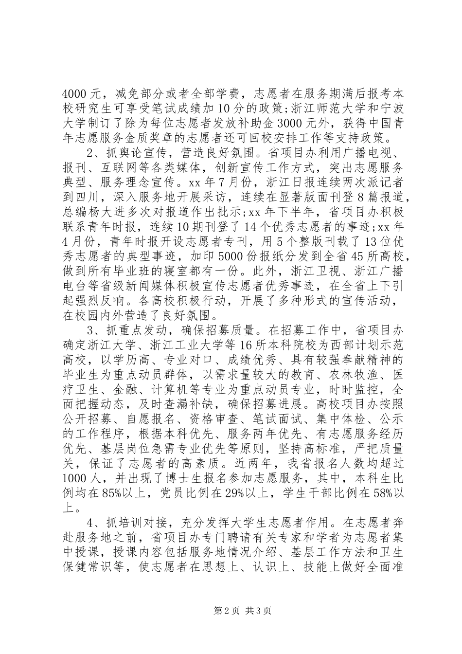 志愿者服务活动总结 _第2页