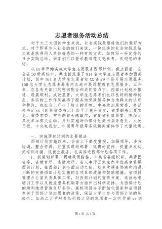 志愿者服务活动总结 