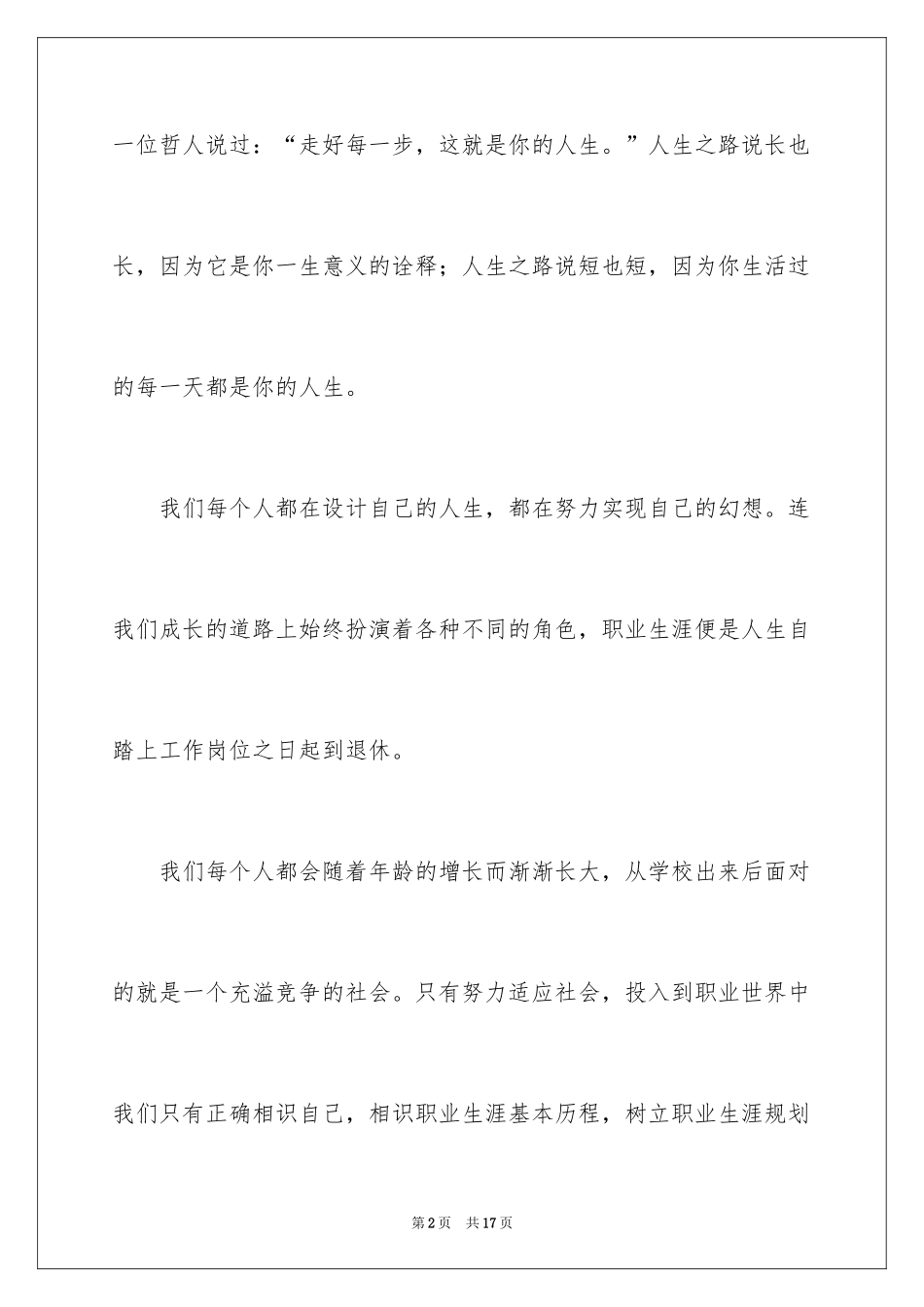 2024大学生涯职业规划书_第2页