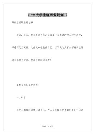 2024大学生涯职业规划书