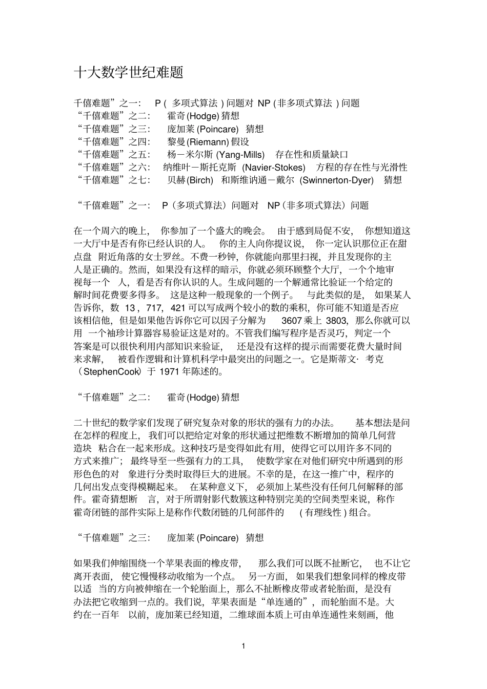 十大数学世纪猜想_第1页