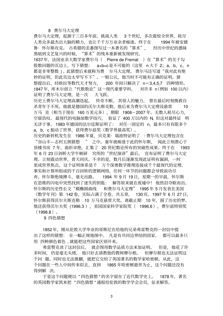 十大数学世纪猜想_第3页