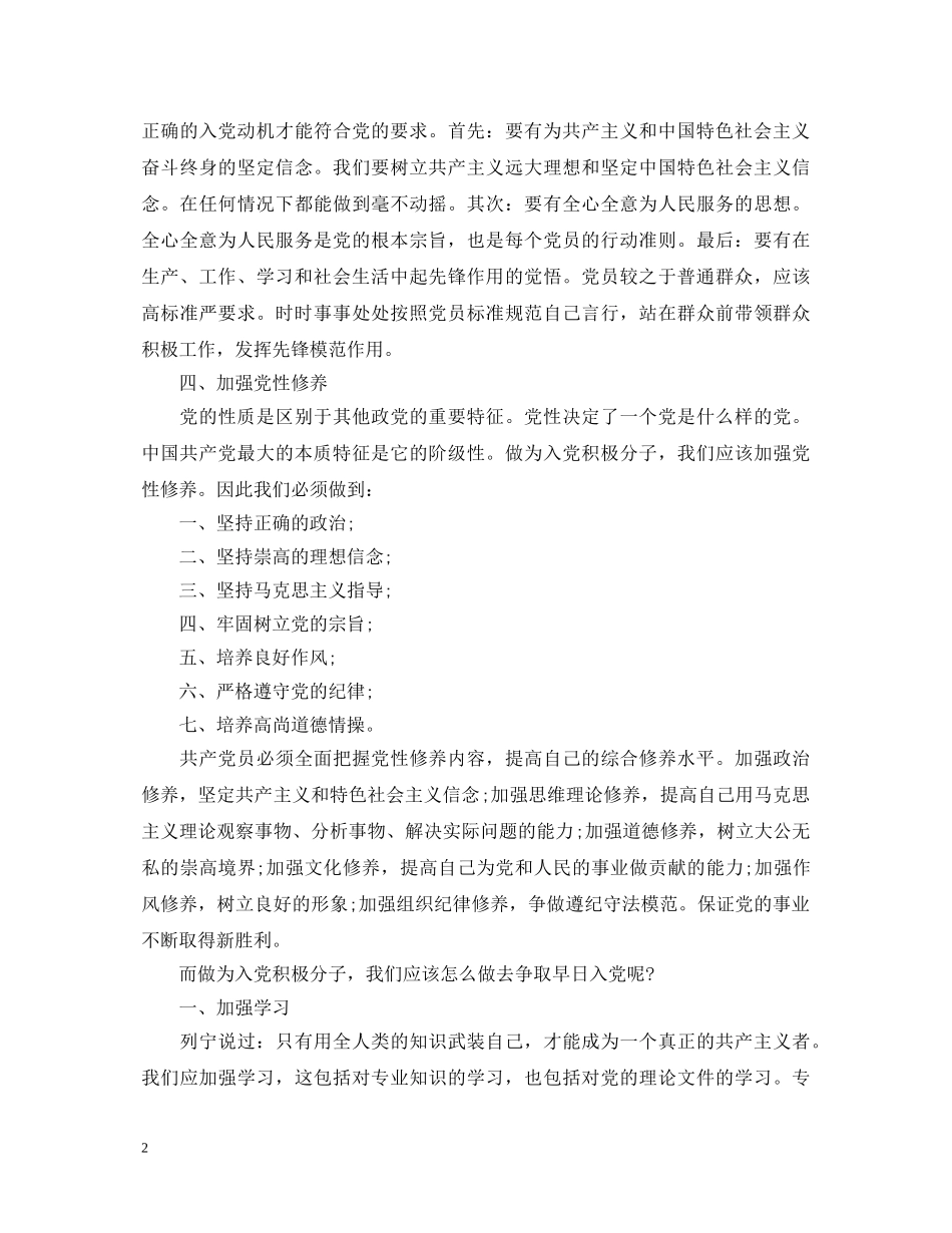 入党学习心得体会范文2000字 _第2页