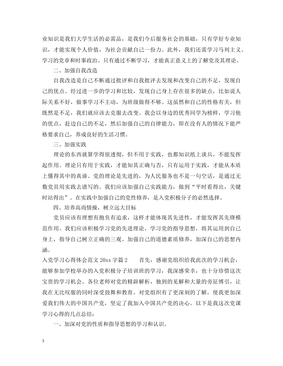 入党学习心得体会范文2000字 _第3页