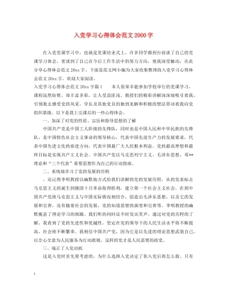 入党学习心得体会范文2000字 