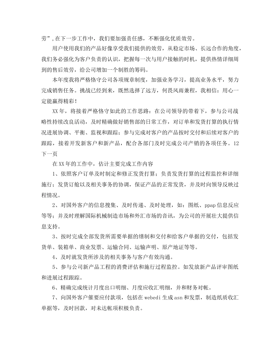 汽车销售部工作参考计划范文 _第2页