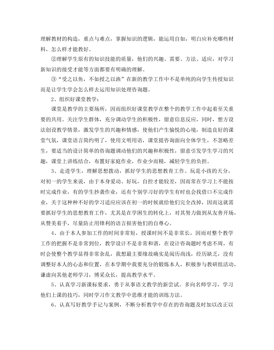 七年级语文教师教学参考计划 _第2页