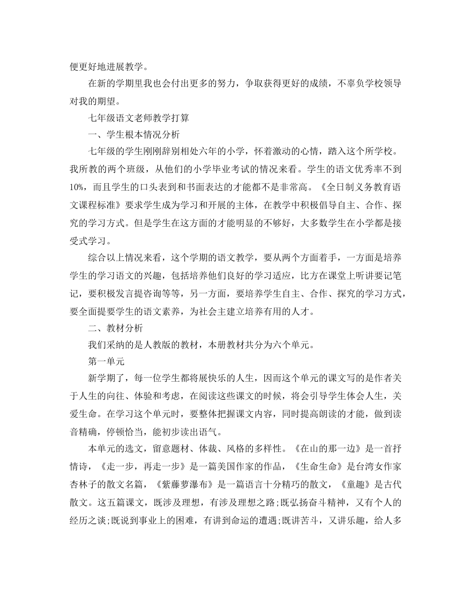七年级语文教师教学参考计划 _第3页