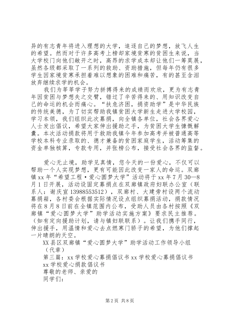 学校的前期工程募捐倡议书5篇范文_第2页