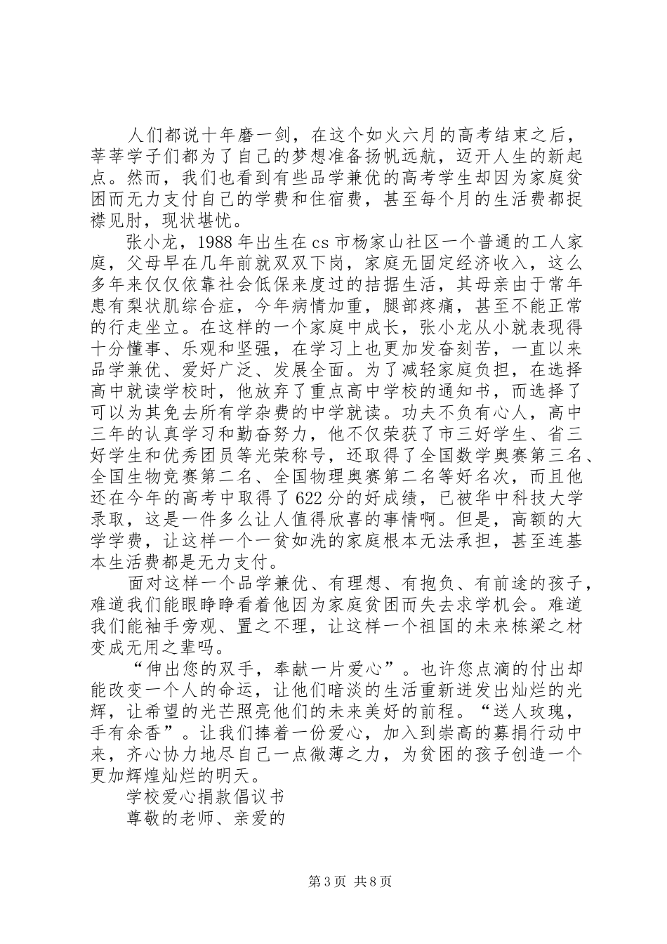 学校的前期工程募捐倡议书5篇范文_第3页