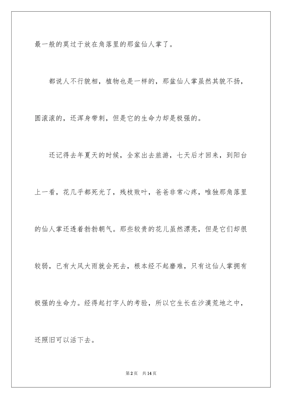 2024初中周记_657_第2页