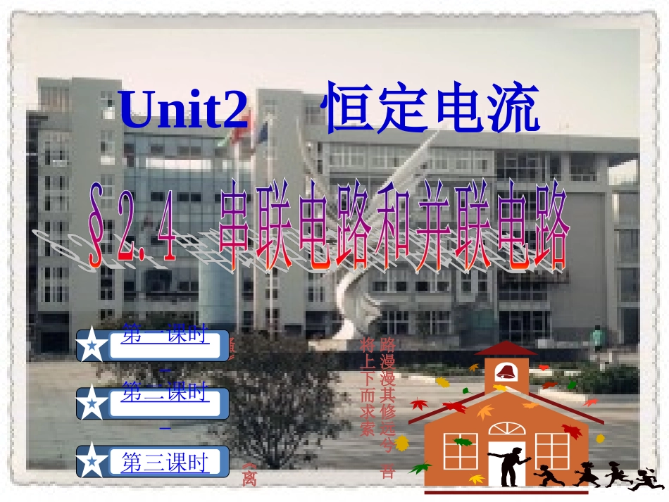 串联和并联电路_第2页