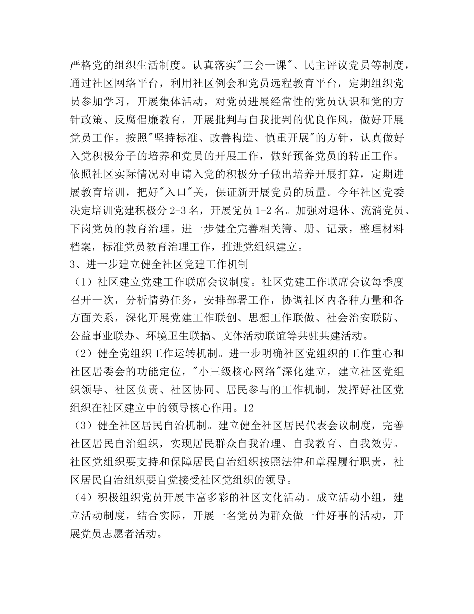 社区2020工作参考计划范文 _第2页