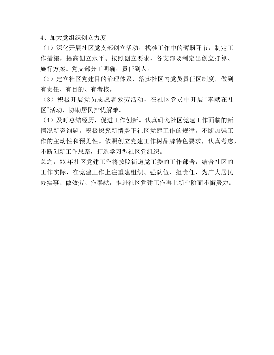 社区2020工作参考计划范文 _第3页