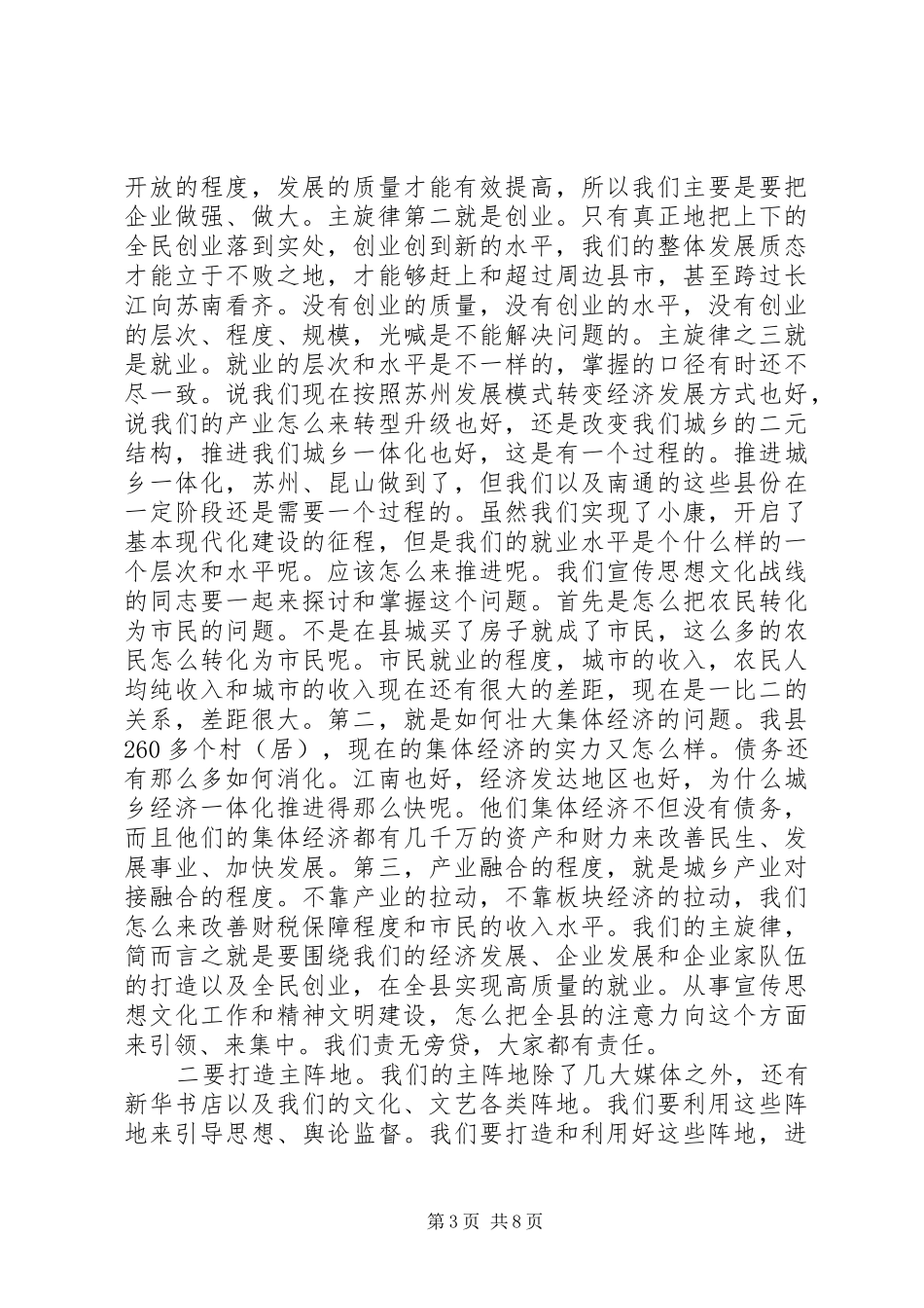 宣传部长在党员大会讲话发言_第3页