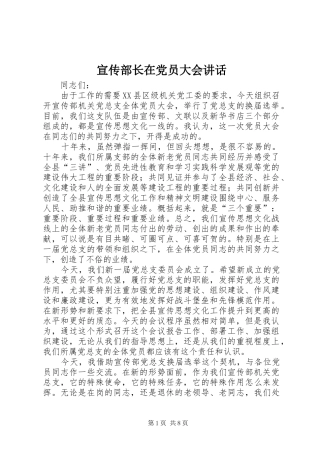 宣传部长在党员大会讲话发言