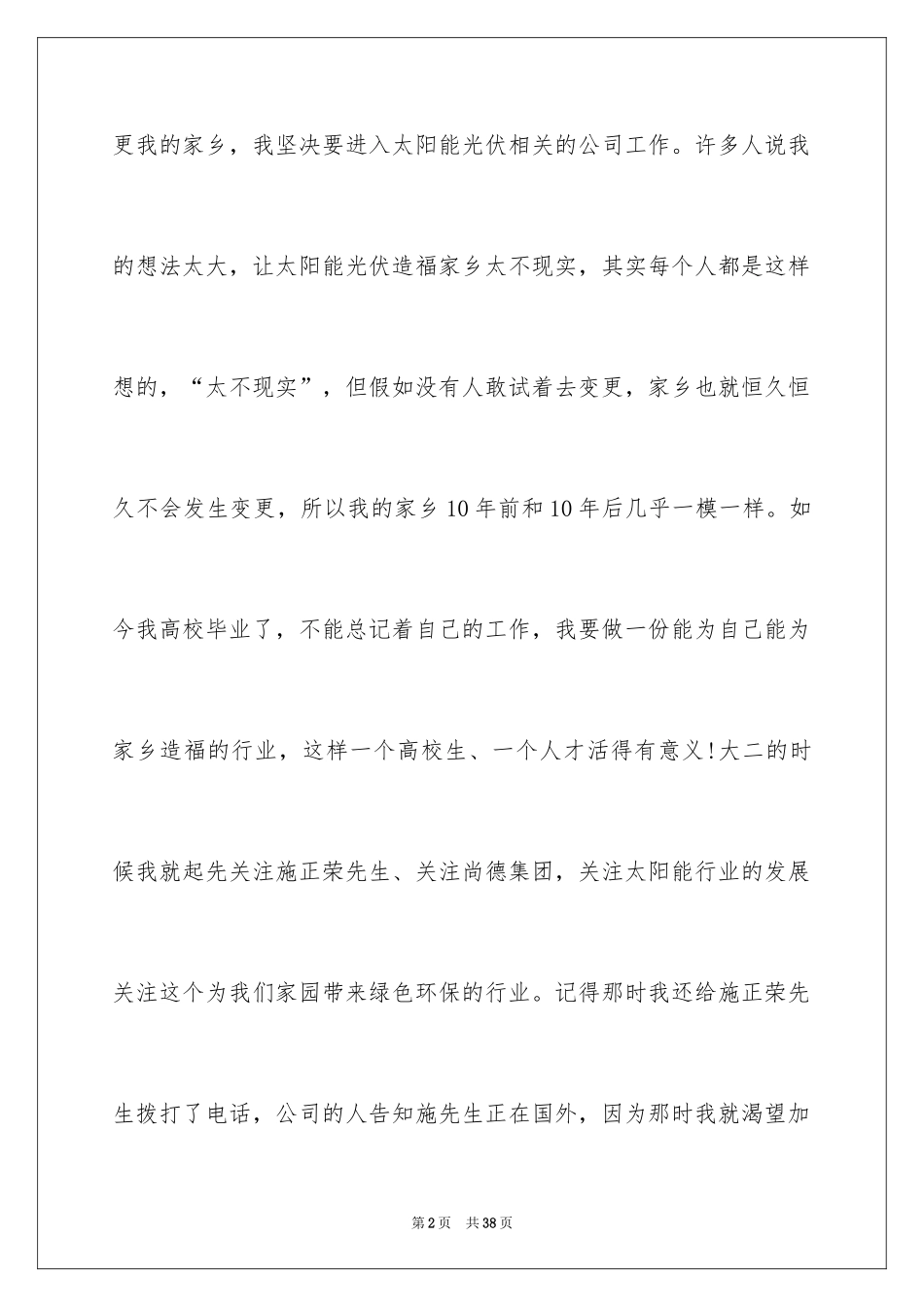 2024大学生求职自我介绍_33_第2页