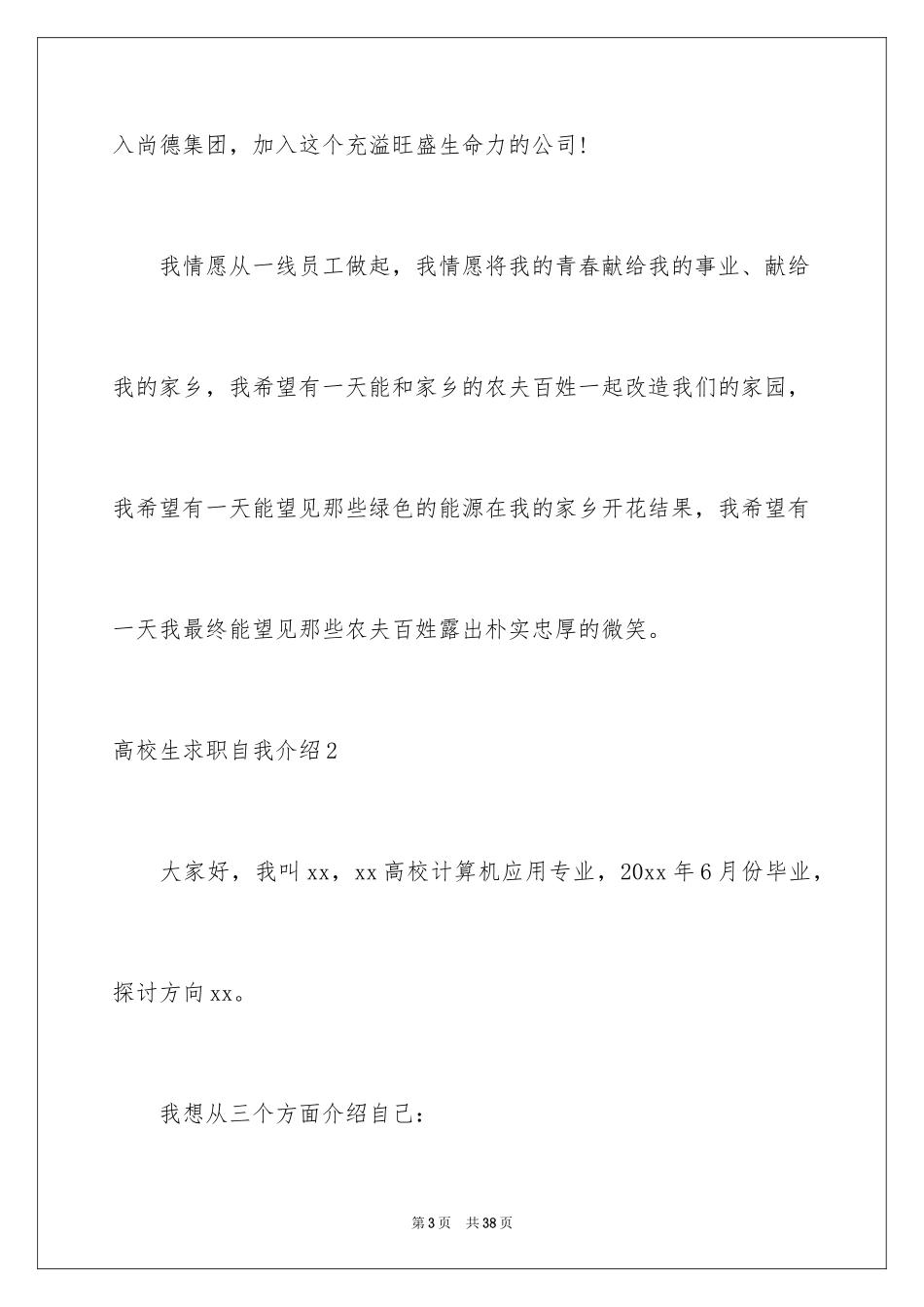 2024大学生求职自我介绍_33_第3页