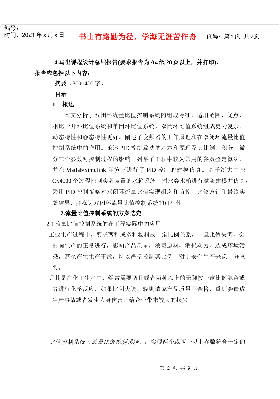 数字电子课程设计样本0506_第2页