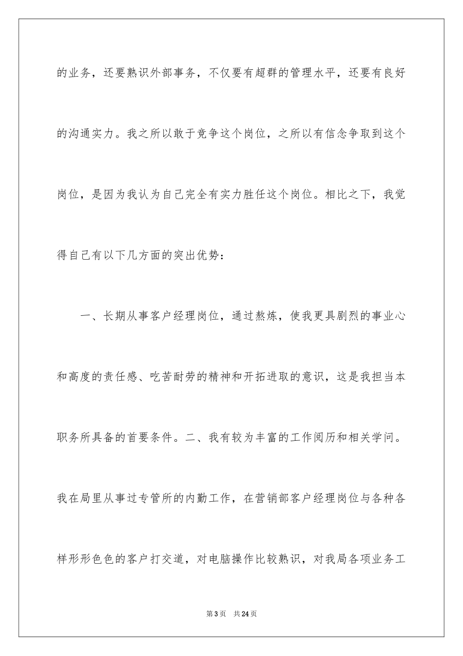 2024办公室主任的演讲稿_466_第3页