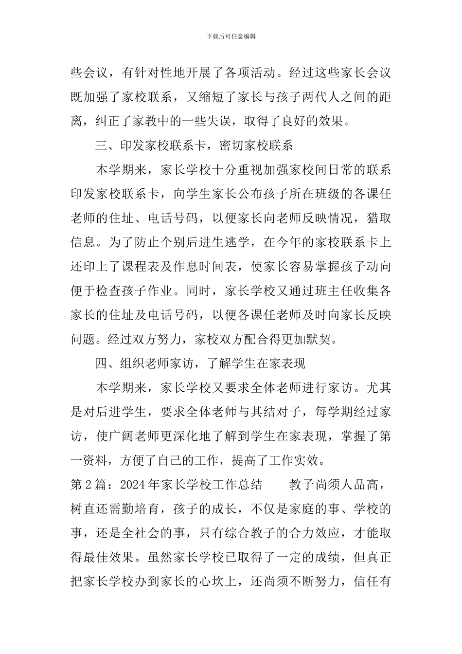 2024年家长学校教育工作总结_第2页